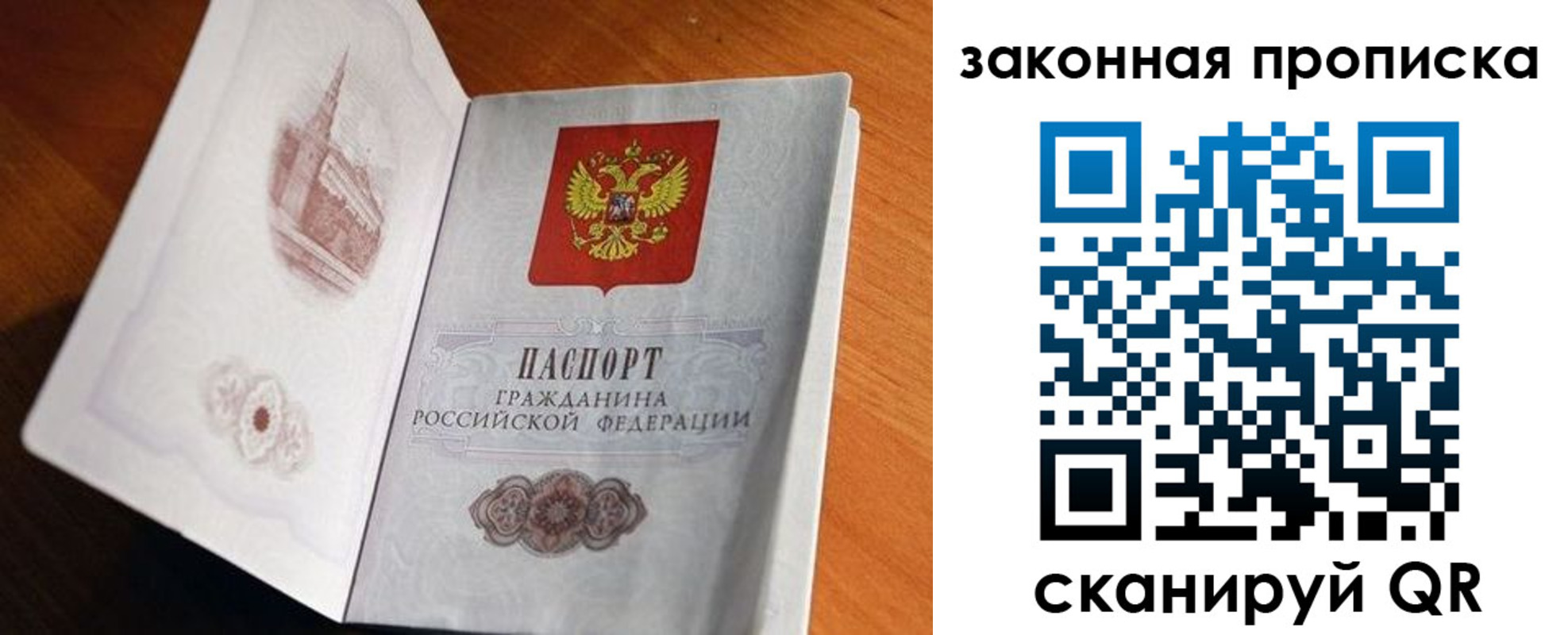 прописка регистрация в Благовещенске