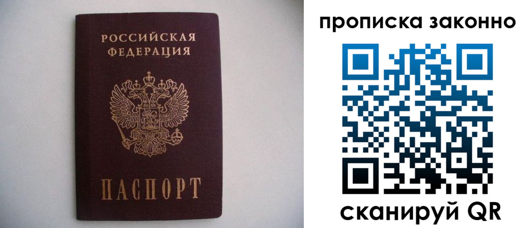 прописка паспорт в Благовещенске
