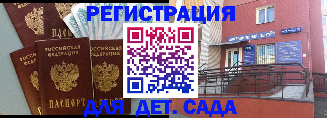 временная регистрация гарантия в Благовещенске