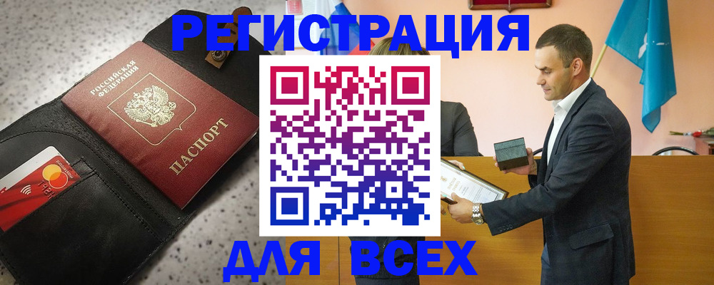 прописка от собственника в Благовещенске