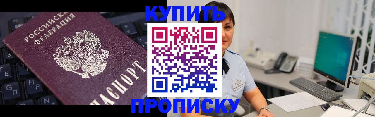 временная регистрация законно в Благовещенске