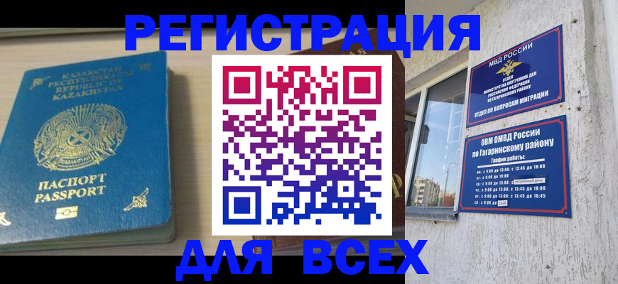временная регистрация для всех в Благовещенске