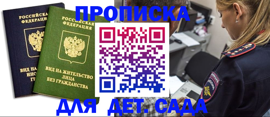 прописка иностранных граждан в Благовещенске