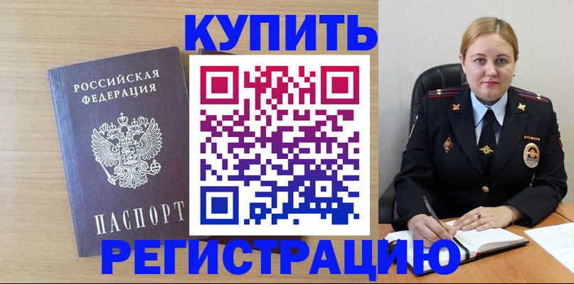 временная регистрация надежно в Благовещенске