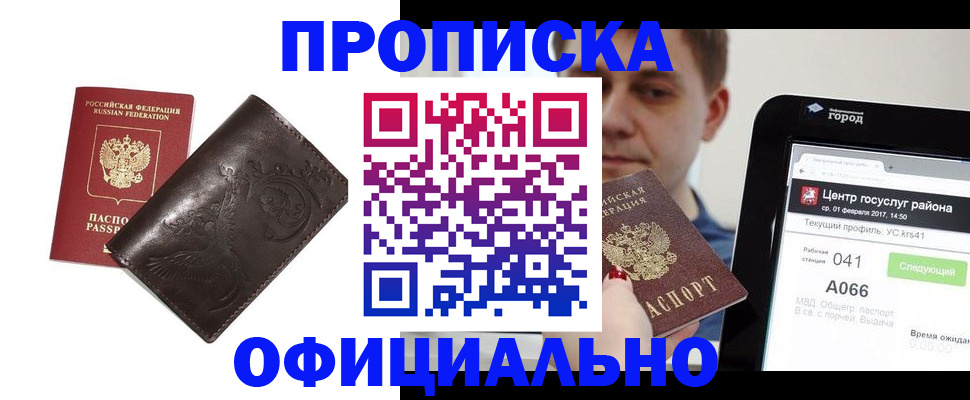 прописка гарантия в Благовещенске