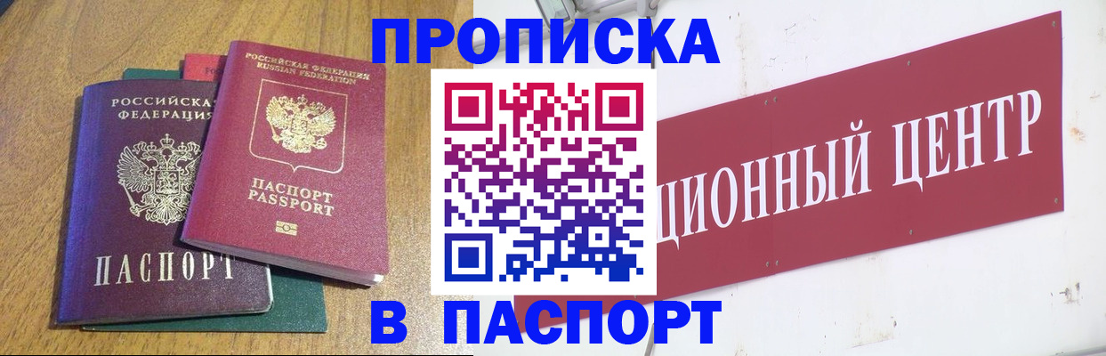 временная регистрация законно в Благовещенске