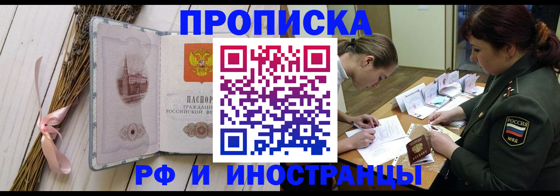 временная регистрация законно в Благовещенске